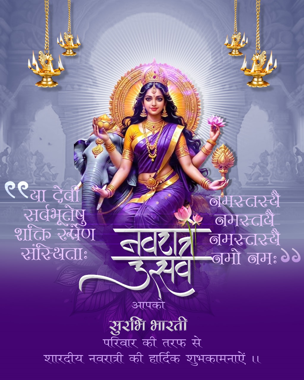 नवरात्रि उत्सव